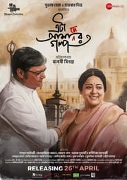 Eta Amader Golpo (2024)Bengali– 480P | 720P | 1080P – Download & Watch Online