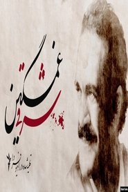 Who Killed Fereydoun Farrokhzad? (2021)
