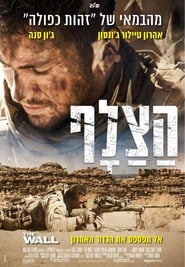 הצלף / The Wall לצפייה ישירה