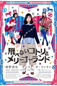 Flightless Bird & Merry-Go-Round (2015)