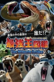 Poster Sai-Kyo-Oh! Zukan: The Ultimate Battles 2024