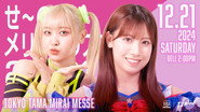 TJPW Se~No, Merry Christmas! 2024