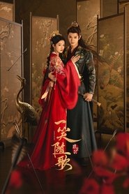 Poster 一笑随歌 2025