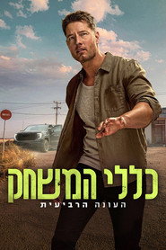 פוסטר של כללי המשחק עונה 4