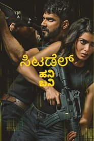 ಸಿಟಡೆಲ್ ಹನಿ ಬನಿ