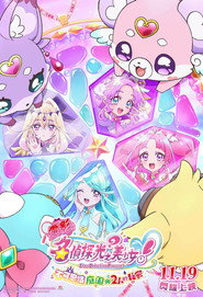 Star Detective Pretty Cure! The Movie: The Mysterious Garden and The Pair’s Secret