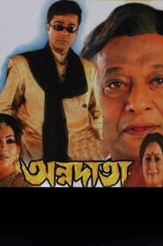 Poster অন্নদাতা