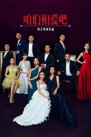 咱们相爱吧 - Season 1 Episode 57