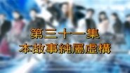 Episode 31