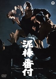 Poster 泥棒番付