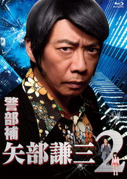 Keibuho Yabe Kenzo постер