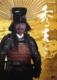 Hideyoshi постер