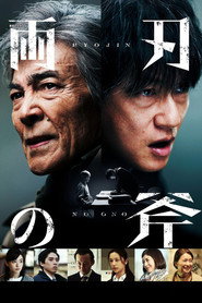 双刃斧 第 1 季 海报