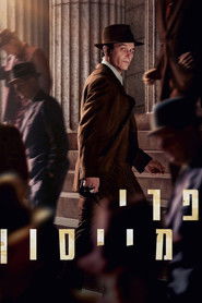 פרי מייסון (2020)