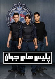 پلیس های جوان (2010)