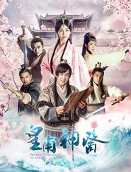 皇甫神医 (2018) 皇甫神医 (2018)