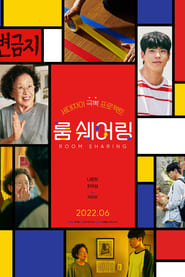 Poster 룸 쉐어링