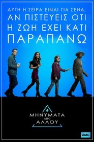 Μηνύματα από Αλλού