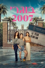 בוגרי 2007