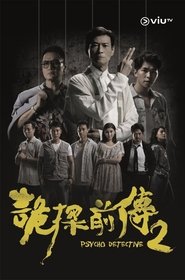 Psycho Detective 2 (2019)