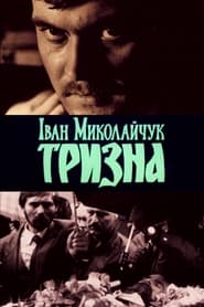 Poster Іван Миколайчук. Тризна