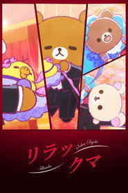 Rilakkuma постер