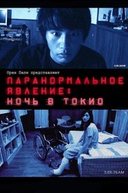 Újabb parajelenségek: Tokió éjszaka 2010 blu ray megjelenés film magyar
hu felirat letöltés ]720P[ full film indavideo online