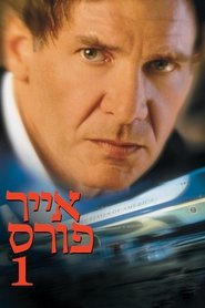 אייר פורס 1 (1997)