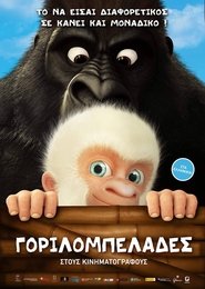 Snowflake, the White Gorilla – Γοριλομπελάδες (2011) online ελληνικοί υπότιτλοι