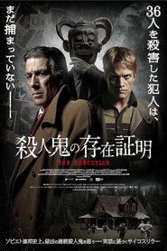 殺人鬼の存在証明