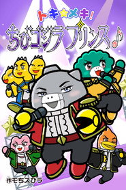 Chibi Godzilla Raids Again постер