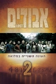 אבודים עונה 2 פרק 5 לצפייה ישירה