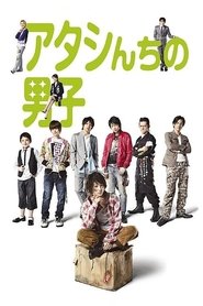 Atashinchi no Danshi (2009)