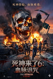 死神来了6：血脉诅咒