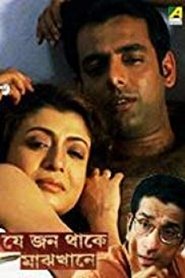 Poster Je Jon Thake Majhkhane 2006