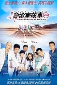 Emergency Room (2015) Emergency Room (2015)