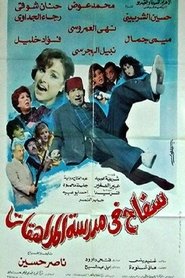 Poster سفاح في مدرسة المراهقات