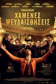 Χαμένες ψευδαισθήσεις (2021) online ελληνικοί υπότιτλοι