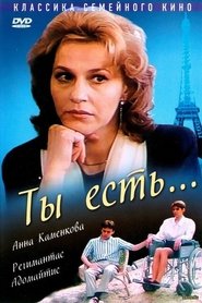 Poster You are... 1993
