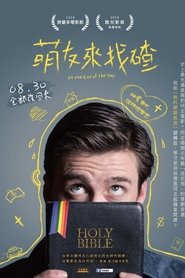 Poster At the End of the Day 2018