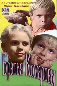 Братья Комаровы 1961