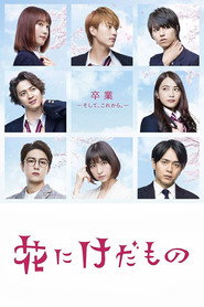 Flower and the Beast постер