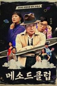 Poster Method Club - Season 1 Episode 5 : Episode 5 2024