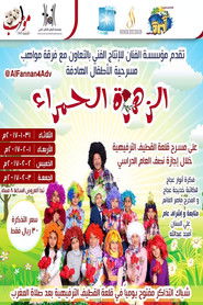 الزهرة الحمراء