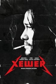 Хешер (2010)