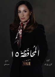 Governorate 15 постер