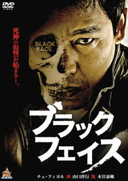 ブラックフェイス