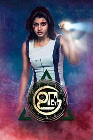 Watch Uru Full Movie Online 2017