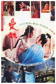 爱奴 (1972)