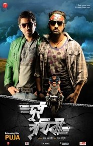 Dui Prithibi 2010 Bangla Full Movie Download | AMZN WebRip 1080p 12GB 6GB 3GB 720p 1.4GB 480p 550MB